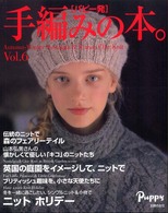 手編みの本。 〈ｖｏｌ．６〉 - パピー発