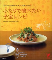 ふたりで食べたい子宝レシピ - 「そろそろ赤ちゃん」と思ったら セレクトｂｏｏｋｓ