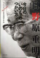 今日の「いのち」のつかい方 - ペイフォワードな生活のすすめ