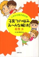 子育ての悩み、み～んな解決！ - しあわせ親子研究所