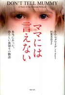 ママには言えない - 本当にあった、恐ろしい裏切りの物語