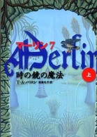 Ｓｈｕｆｕｎｏｔｏｍｏ  ｐｅｔｉｔｓ<br> マーリン〈７〉時の鏡の魔法〈上〉