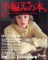 手編みの本。 〈ｖｏｌ．７〉 - パピー発
