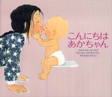 こんにちはあかちゃん 主婦の友はじめてブック