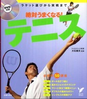 絶対うまくなる！テニス セレクトｂｏｏｋｓ