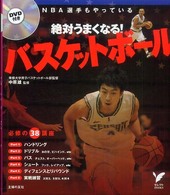 絶対うまくなる！バスケットボール セレクトｂｏｏｋｓ