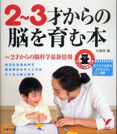 セレクトｂｏｏｋｓ<br> ２～３才からの脳を育む本―特集　２才からの脳科学最新情報