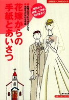 花嫁からの手紙とあいさつ 主婦の友ベストｂｏｏｋｓ