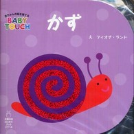 主婦の友はじめてブックシリーズ<br> かず―ＢＡＢＹ　ＴＯＵＣＨ