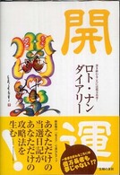 開運ロト・ナンダイアリー