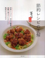 暮らしの正解シリーズ<br> 節約レシピの正解
