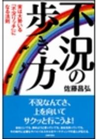 不況の歩き方 - 実は大勢いる「不況リッチ」になる法則