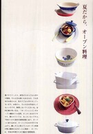 夏だから、オーブン料理