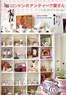 ロンドンのアンティーク屋さん