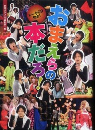 おまえらの本だろ！