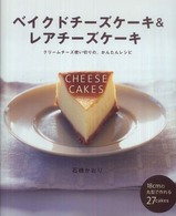 ベイクドチーズケーキ＆レアチーズケーキ - クリームチーズ使い切りの、かんたんレシピ