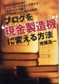 ブログを現金製造機に変える方法