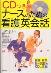 ナースのための看護英会話