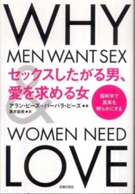 セックスしたがる男、愛を求める女―脳科学で真実を明らかにする
