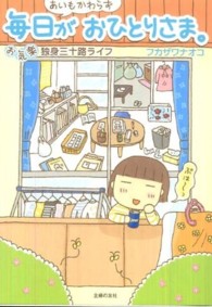 あいもかわらず毎日がおひとりさま。 - お気楽独身三十路ライフ