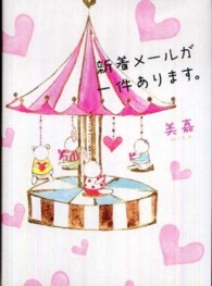 新着メールが一件あります。