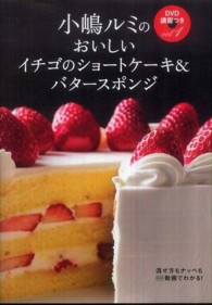 若者に人気のブランド 小嶋ルミのDVD講習つき vol．1 / 小嶋 ルミ【著 料理+グルメ