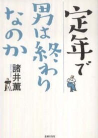 定年で男は終わりなのか
