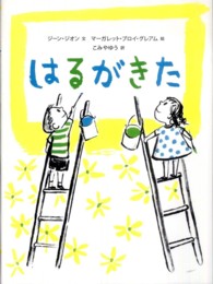 はるがきた 主婦の友はじめてブック