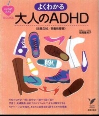 セレクトｂｏｏｋｓ<br> よくわかる大人のＡＤＨＤ―注意欠如／多動性障害