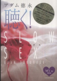 聴く！スローセックスｆｏｒ　ｍｅｎ ＜ＣＤ＞