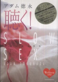 聴く！スローセックスｆｏｒ　ｗｏｍｅｎ ＜ＣＤ＞