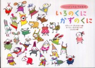 いろのくに　かずのくに―リトルピンクとブロキガ