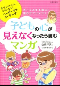 子どもの心が見えなくなったら読むマンガ - 育児がグイッとラクになる！ハッピーママ・コーチング