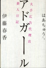 アドガール―大手広告代理店新人日記