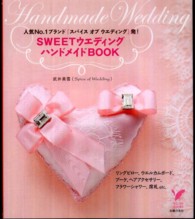 ＳＷＥＥＴウエディングハンドメイドＢＯＯＫ - 人気Ｎｏ．１ブランド「スパイスオブウエディング」発 セレクトｂｏｏｋｓ