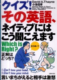 クイズ！その英語、ネイティブにはこう聞こえます - Ｗｈｉｃｈ　ｉｓ　Ｒｉｇｈｔ？