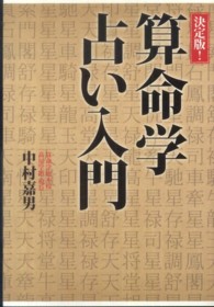 決定版！算命学占い入門