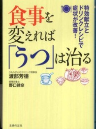 食事を変えれば「うつ」は治る