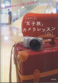 山本まりこの「女子旅」カメラレッスン - ｉｎ韓国　ふんわりかわいく思い出を撮る！ デジイチ女子