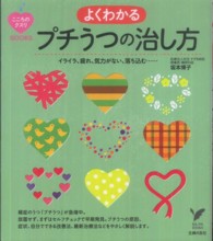 セレクトｂｏｏｋｓ<br> よくわかるプチうつの治し方