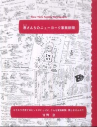 恵さんちのニューヨーク家族新聞