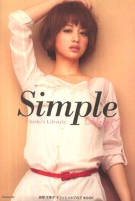 Ｓｉｍｐｌｅ - Ｃｈｉｅｋｏ’ｓ　Ｌｉｆｅｓｔｙｌｅ　Ｄｉａｒｙ