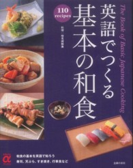 英語でつくる基本の和食  110recipes