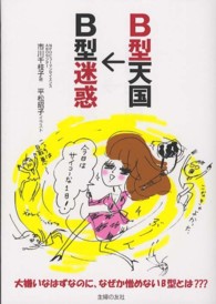 Ｂ型天国→Ｂ型迷惑