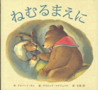 ねむるまえに 主婦の友はじめてブック