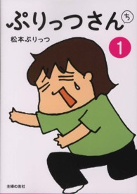 ぷりっつさんち 〈１〉