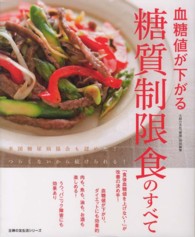 主婦の友生活シリーズ<br> 血糖値が下がる糖質制限食のすべて - 米国糖尿病協会も認めた！つらくないから続けられる！