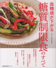 血糖値が下がる糖質制限食のすべて - 米国糖尿病協会も認めた！つらくないから続けられる！ 主婦の友生活シリーズ