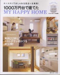 １０００万円台で建てたＭＹ　ＨＡＰＰＹ　ＨＯＭＥ - ローコストでおしゃれな住まいを実現！ 別冊Ｐｌｕｓ　１　ｌｉｖｉｎｇ