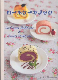 ロールケーキブック - アイスクリームロールケーキ＆スイーツロールケーキ